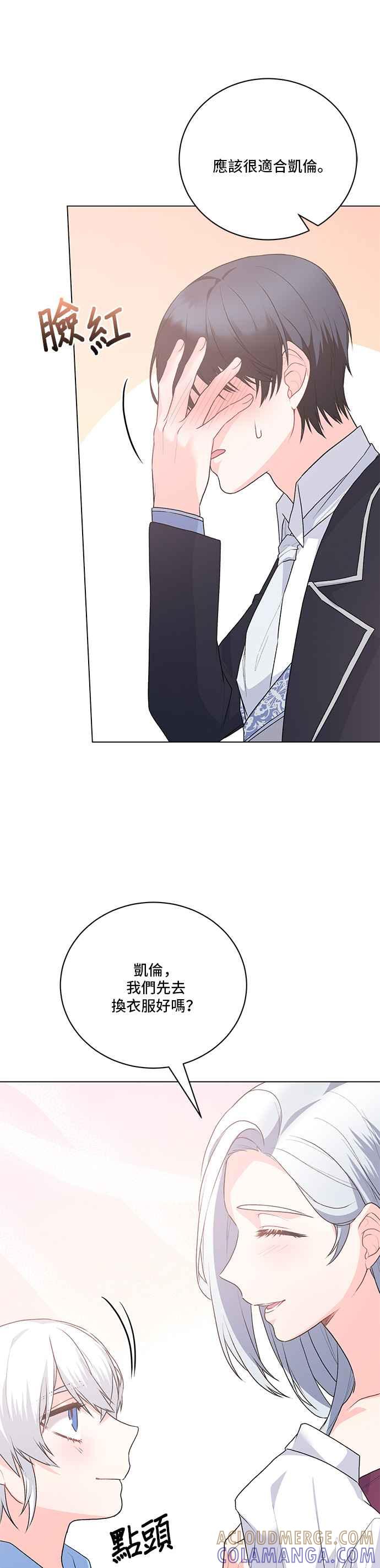 《恶女也能当上女主角》第90话 第13页