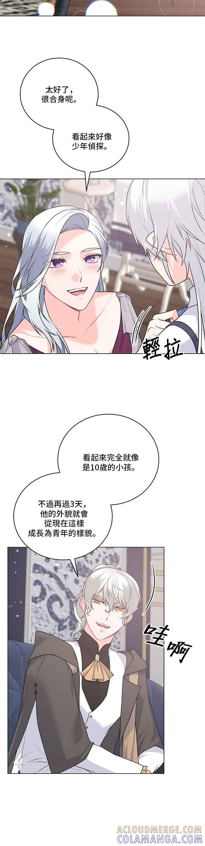 《恶女也能当上女主角》第90话 第15页