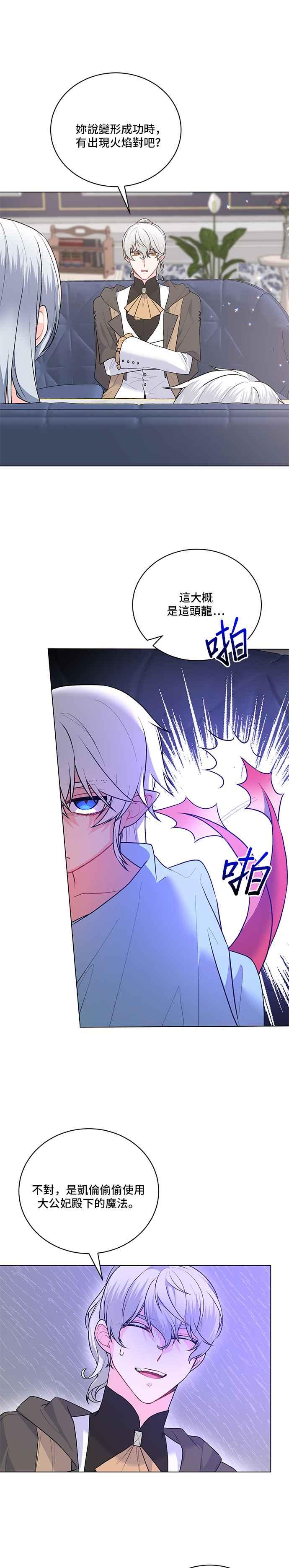 《恶女也能当上女主角》第90话 第4页