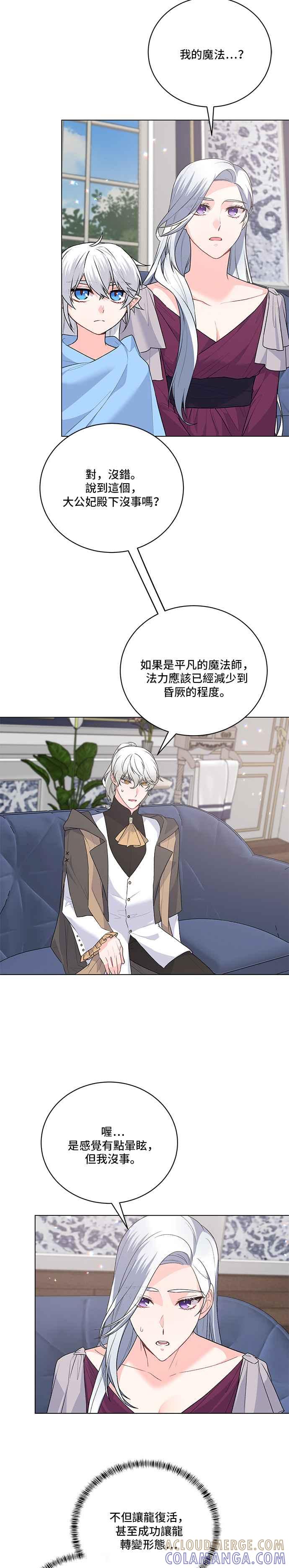 《恶女也能当上女主角》第90话 第5页