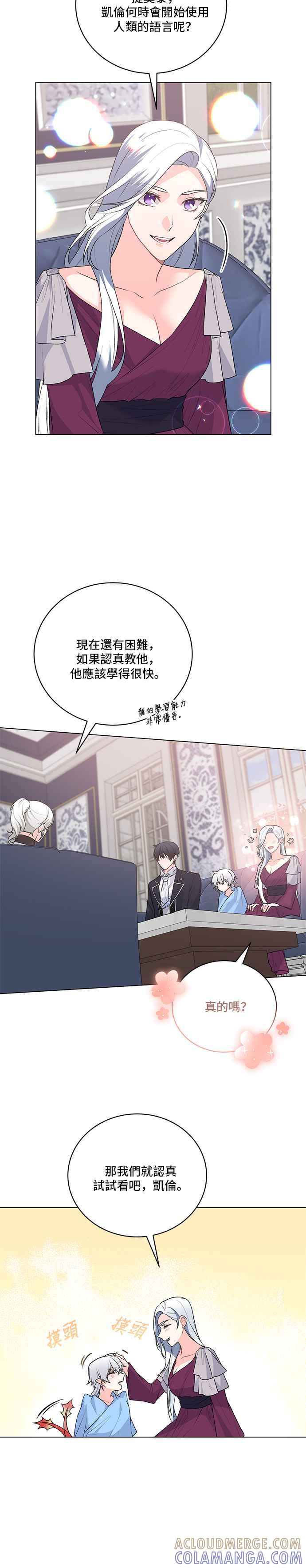 《恶女也能当上女主角》第90话 第9页