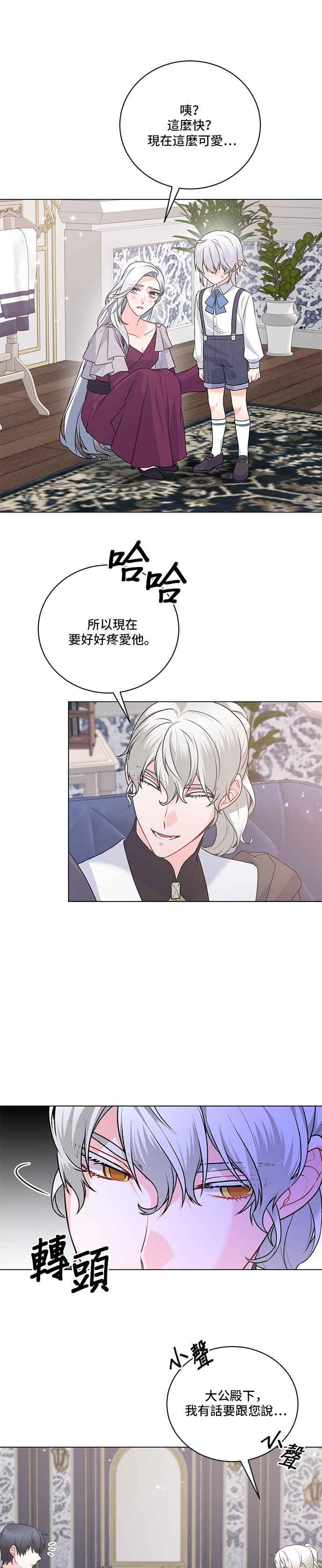 《恶女也能当上女主角》第90话 第16页