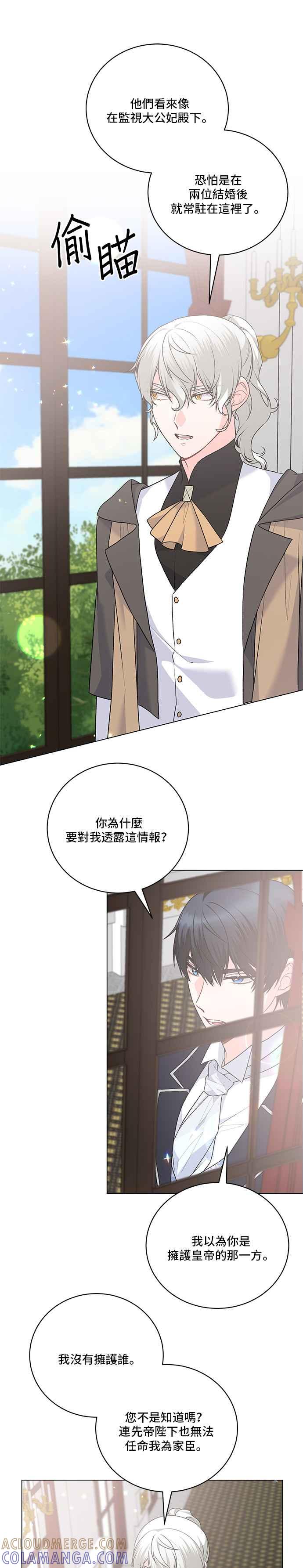 《恶女也能当上女主角》第90话 第19页
