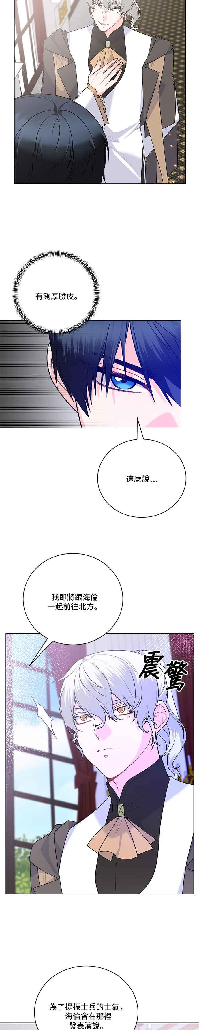 《恶女也能当上女主角》第90话 第20页