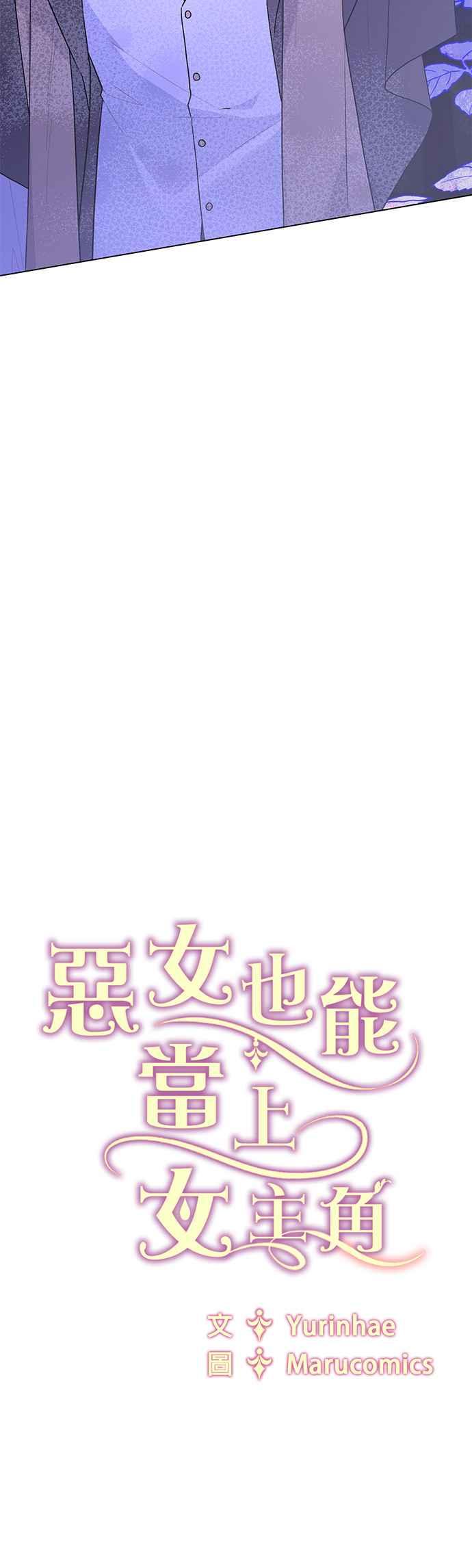 《恶女也能当上女主角》第90话 第24页