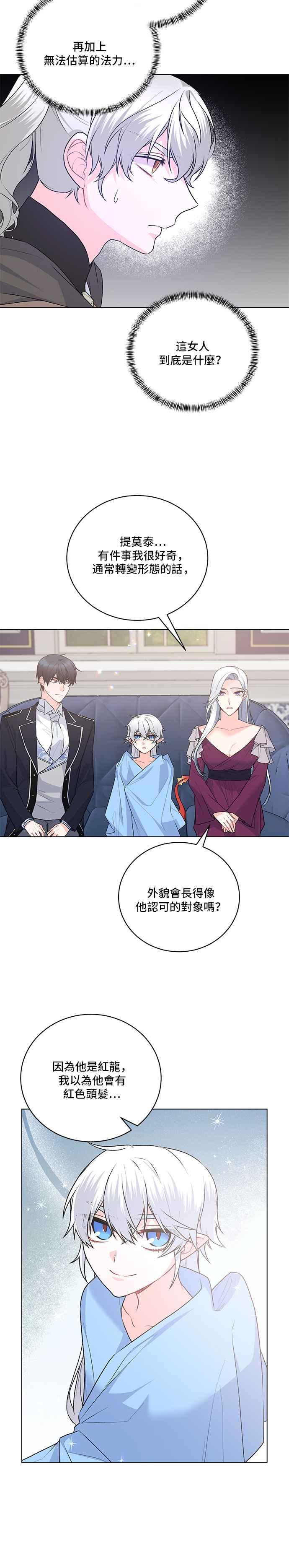 《恶女也能当上女主角》第90话 第6页