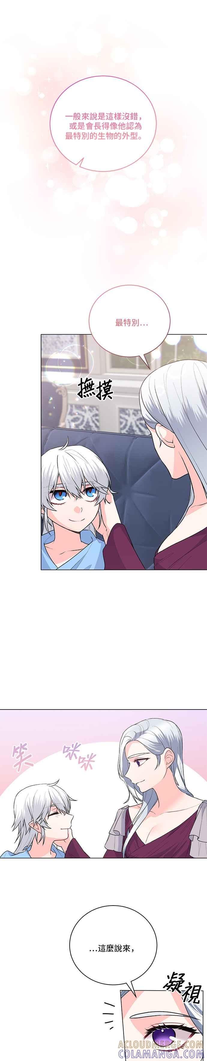 《恶女也能当上女主角》第90话 第7页