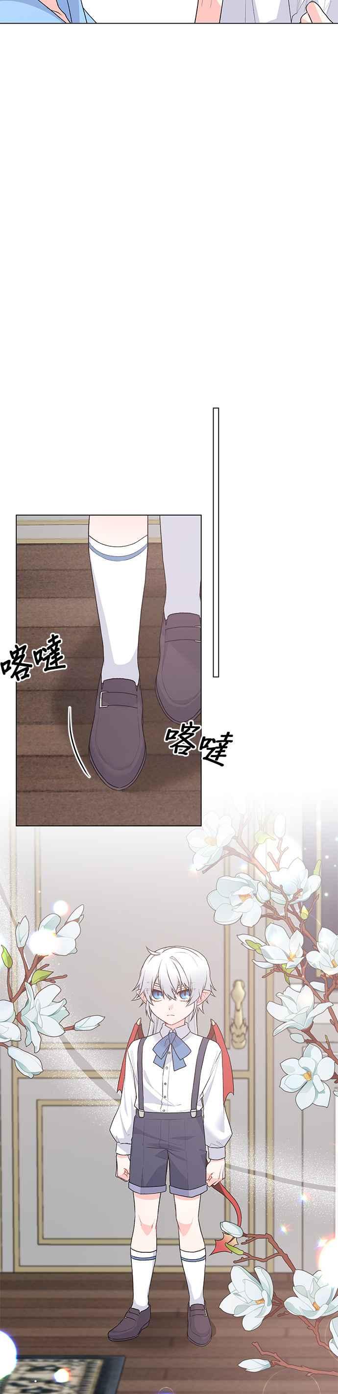 《恶女也能当上女主角》第90话 第14页