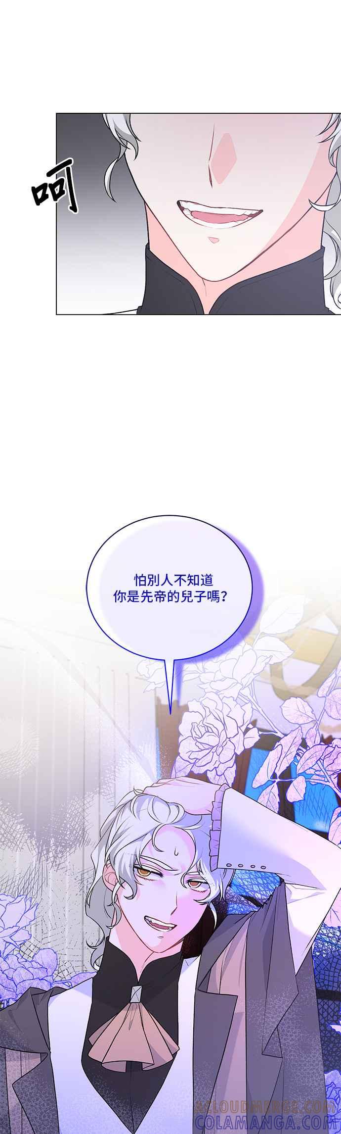 《恶女也能当上女主角》第90话 第23页