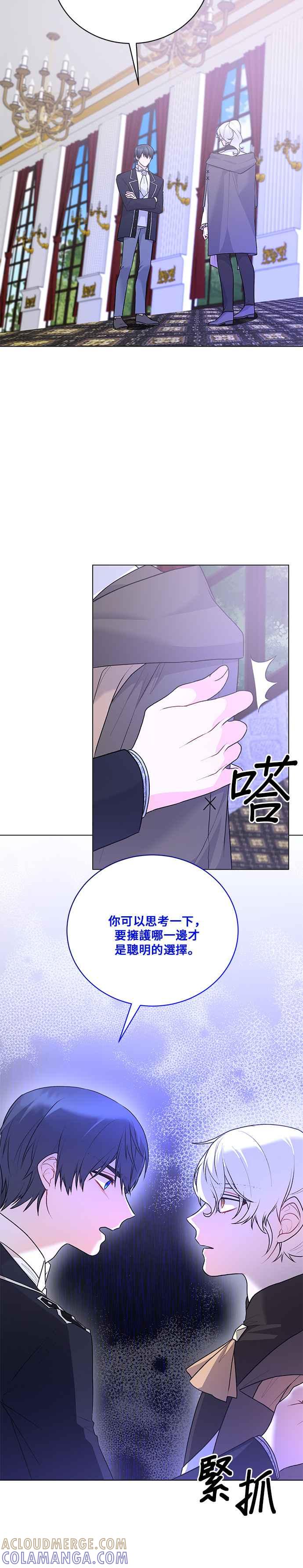 《恶女也能当上女主角》第90话 第21页