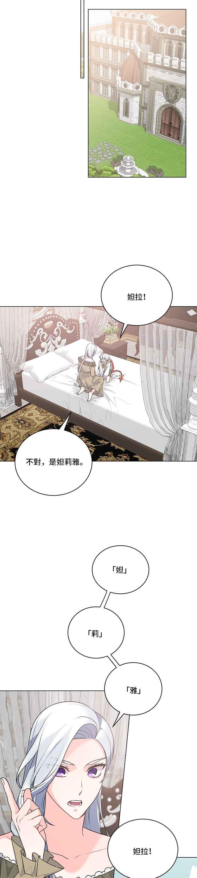 《恶女也能当上女主角》第91话 第2页