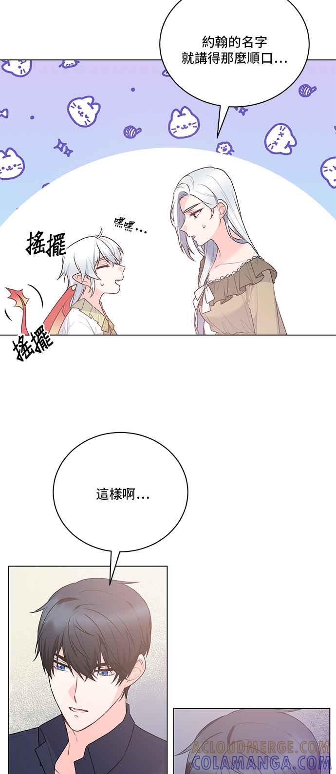 《恶女也能当上女主角》第91话 第23页