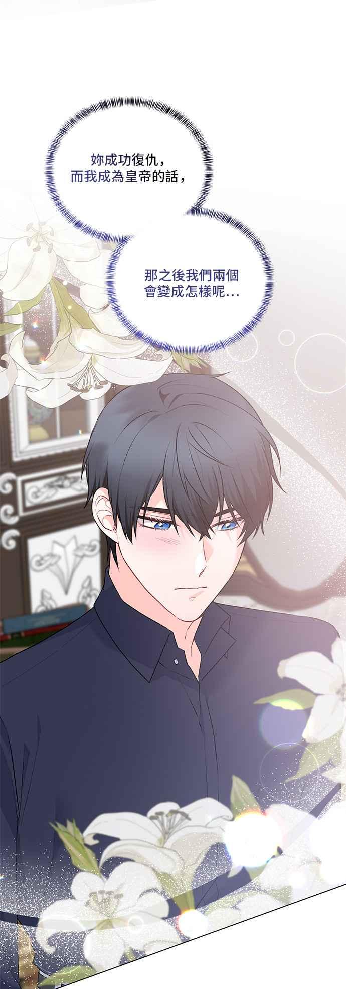 《恶女也能当上女主角》第91话 第32页