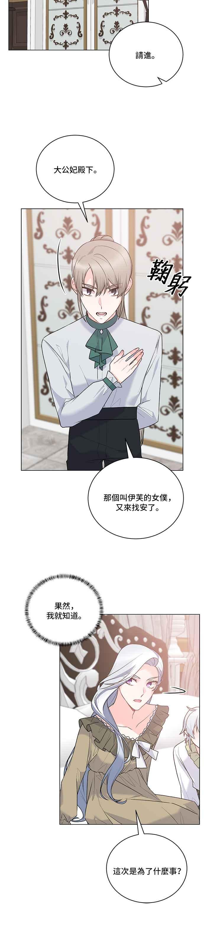 《恶女也能当上女主角》第91话 第6页