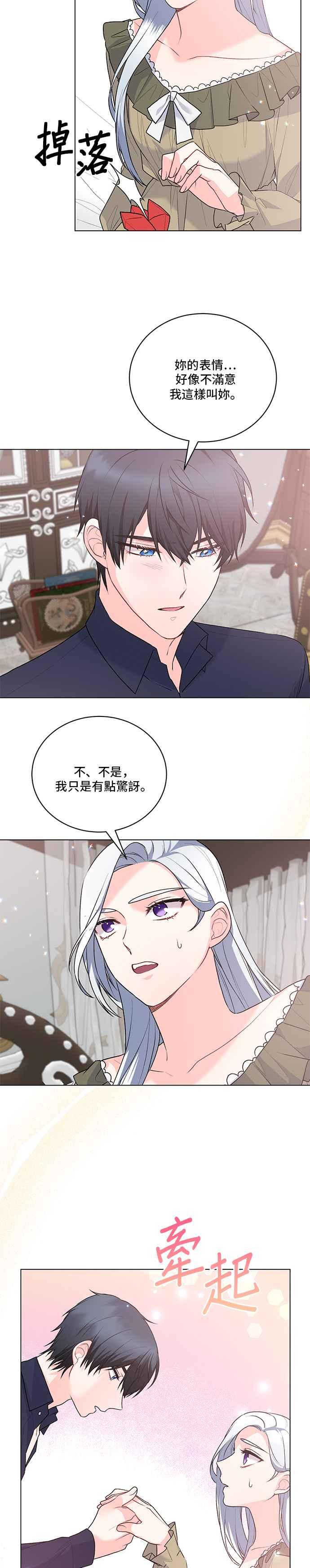 《恶女也能当上女主角》第91话 第26页