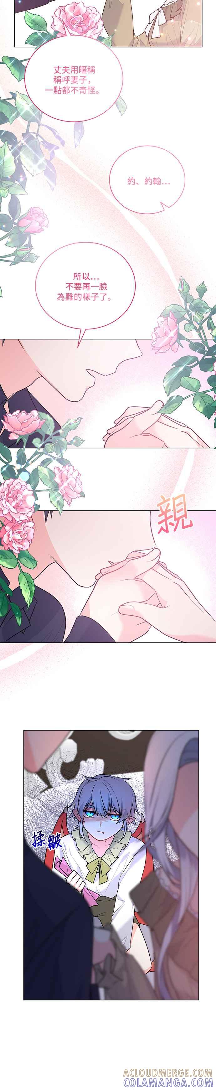 《恶女也能当上女主角》第91话 第27页