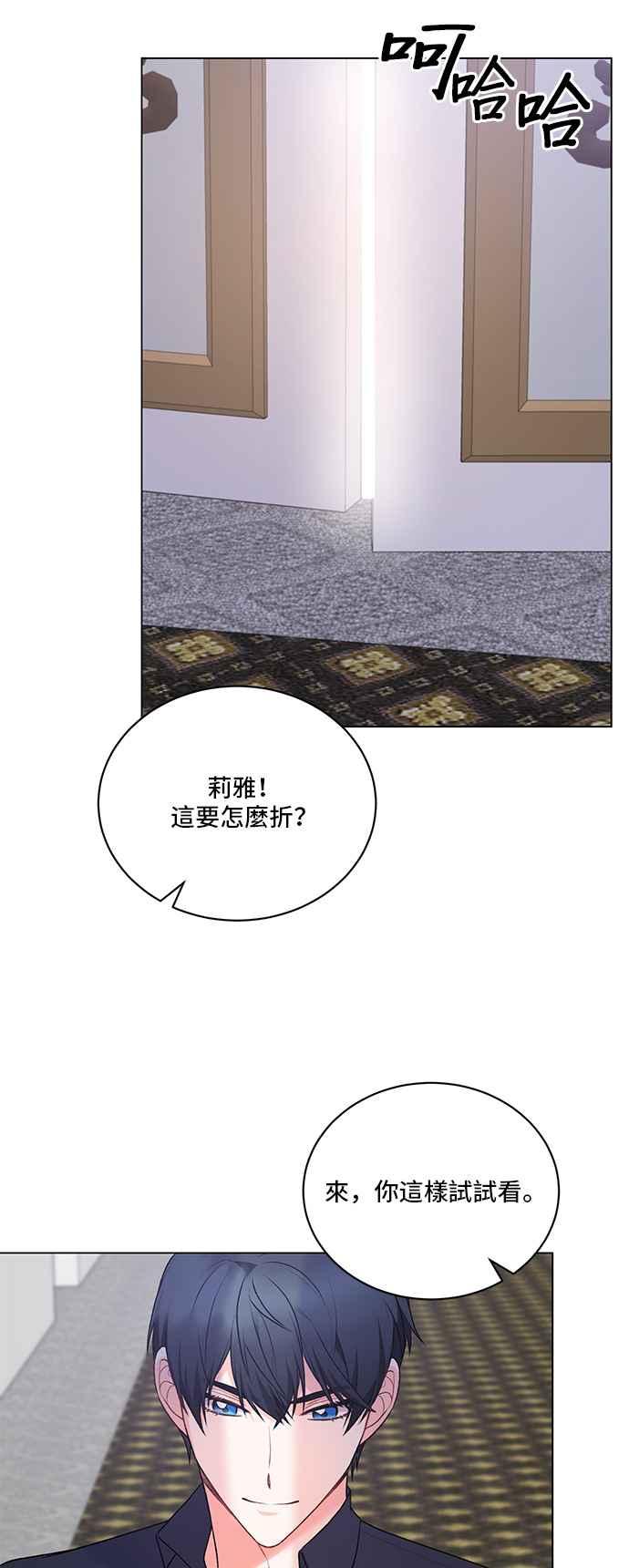 《恶女也能当上女主角》第91话 第16页