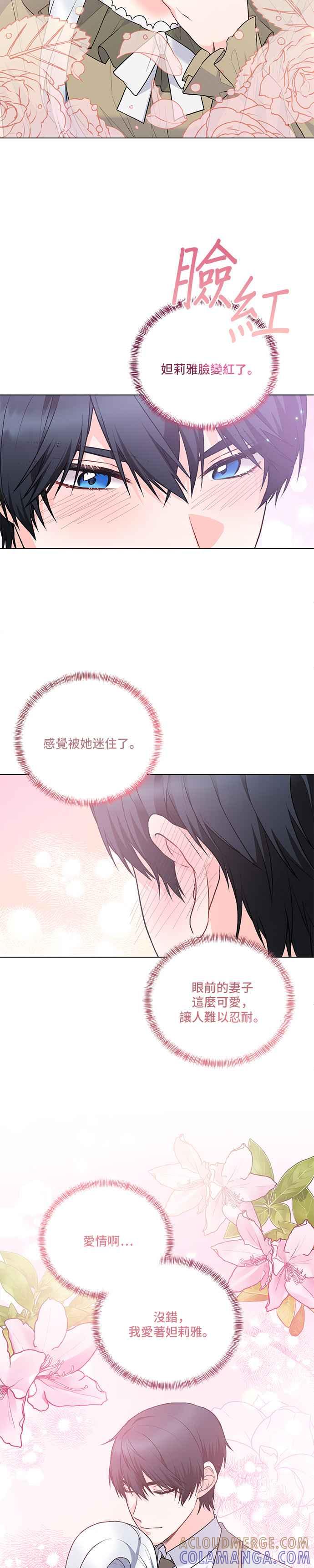 《恶女也能当上女主角》第91话 第29页