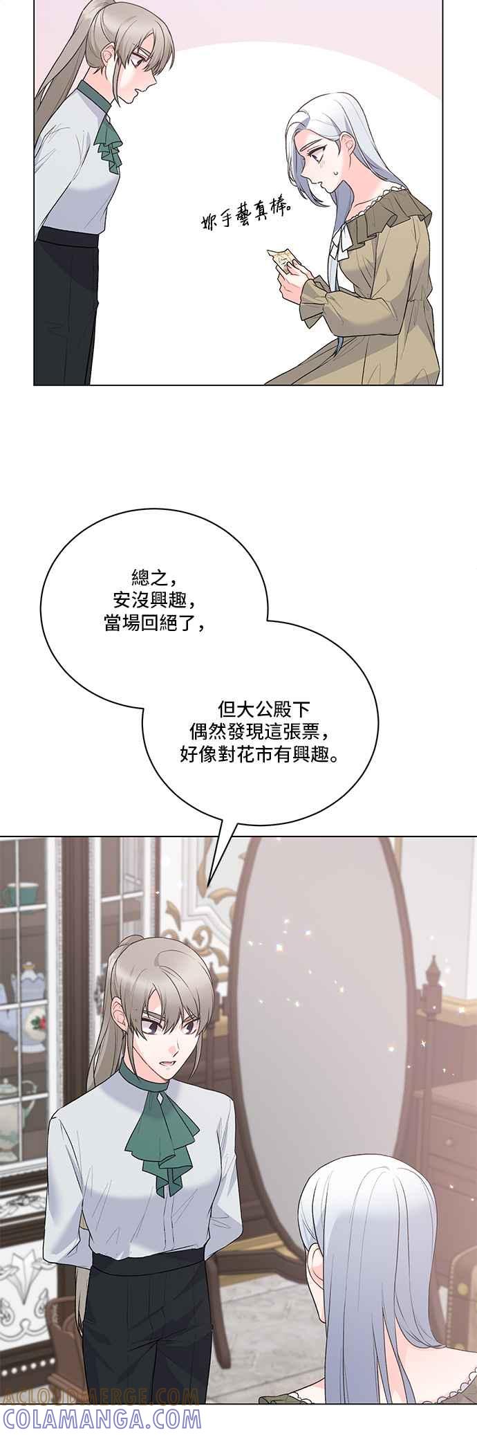 《恶女也能当上女主角》第91话 第9页