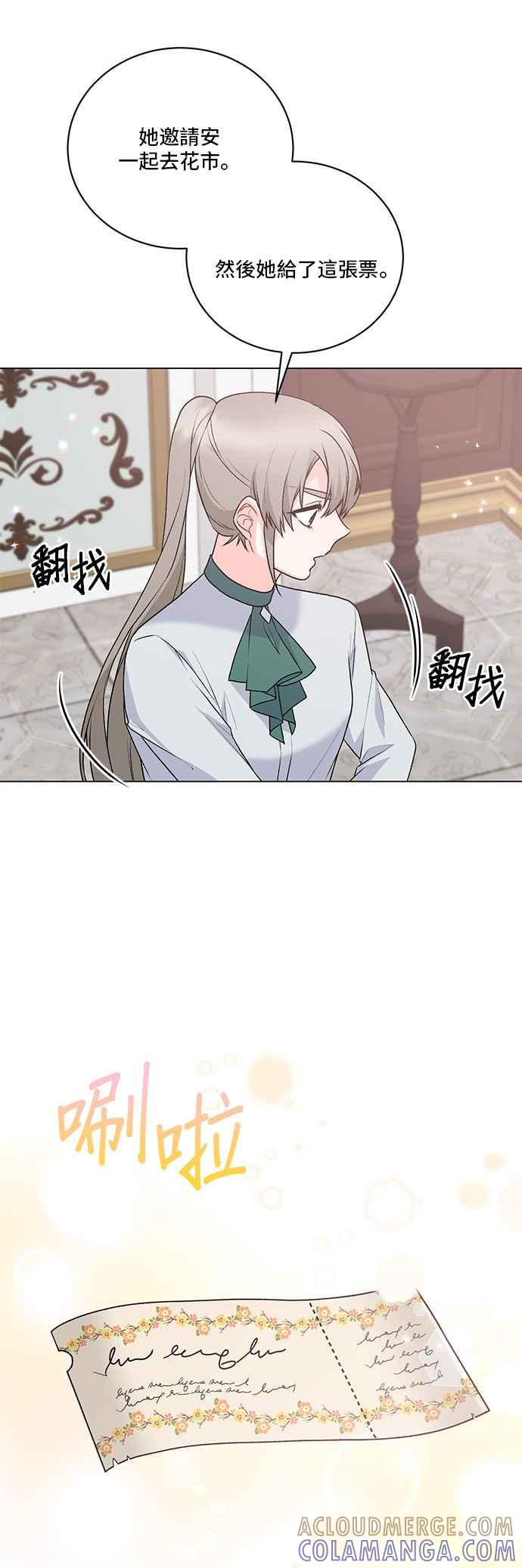 《恶女也能当上女主角》第91话 第7页