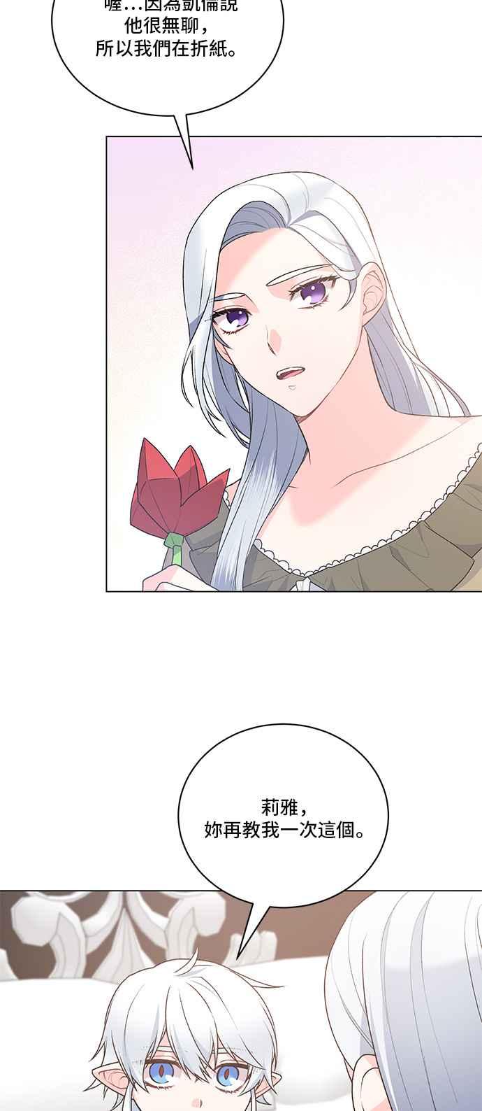 《恶女也能当上女主角》第91话 第20页