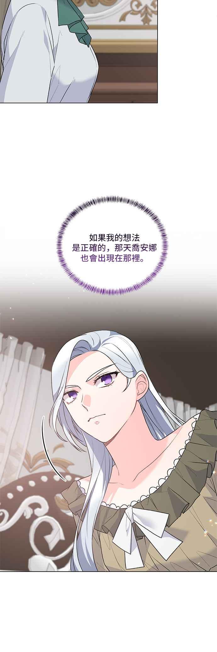 《恶女也能当上女主角》第91话 第12页