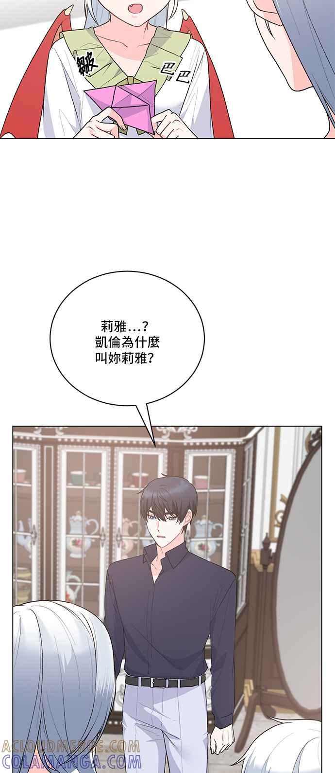 《恶女也能当上女主角》第91话 第21页