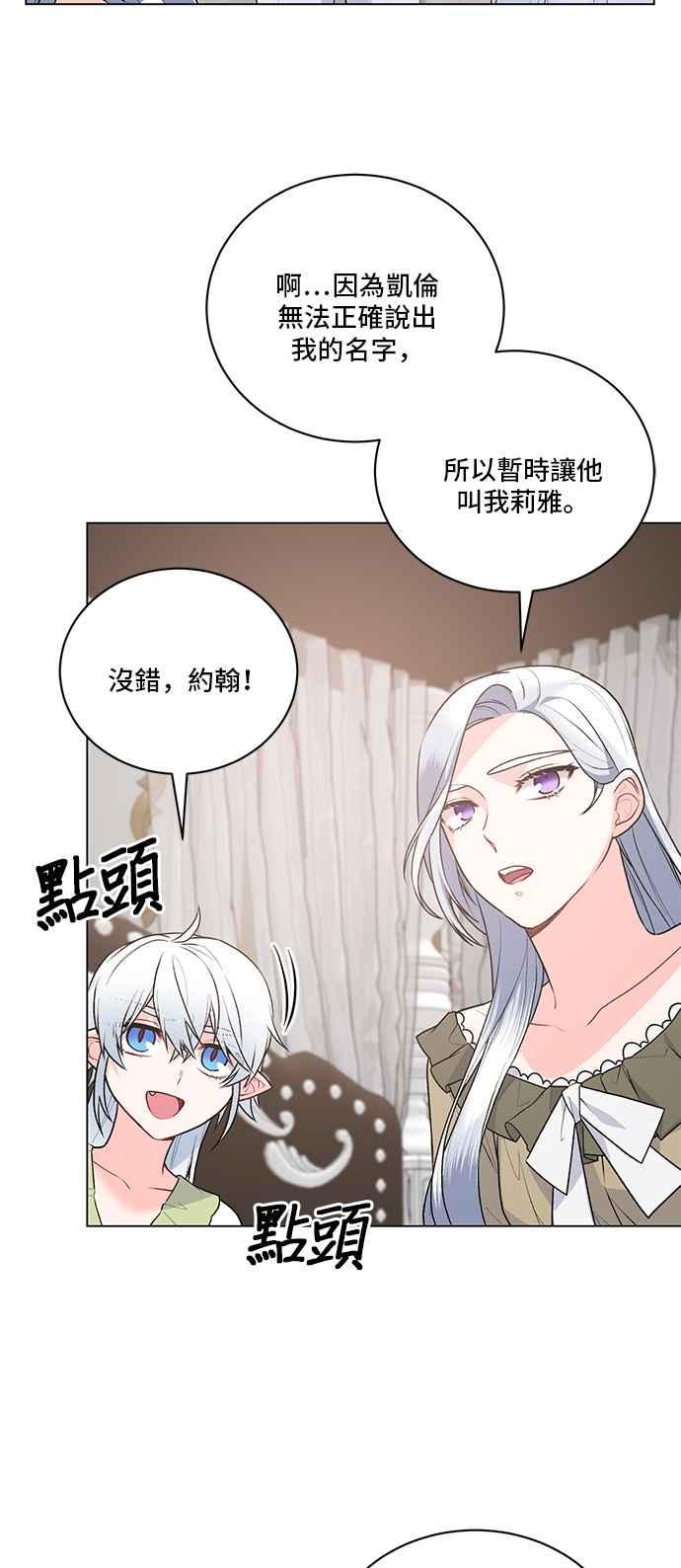 《恶女也能当上女主角》第91话 第22页