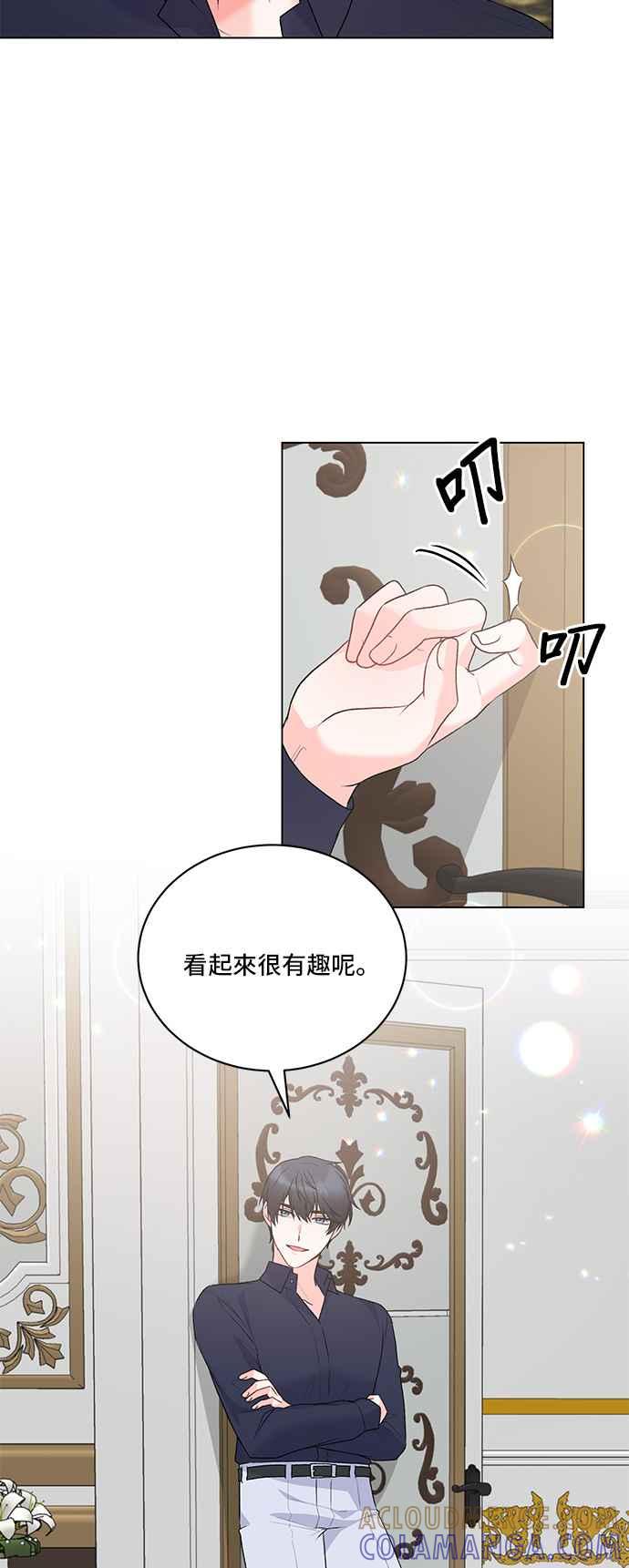 《恶女也能当上女主角》第91话 第17页