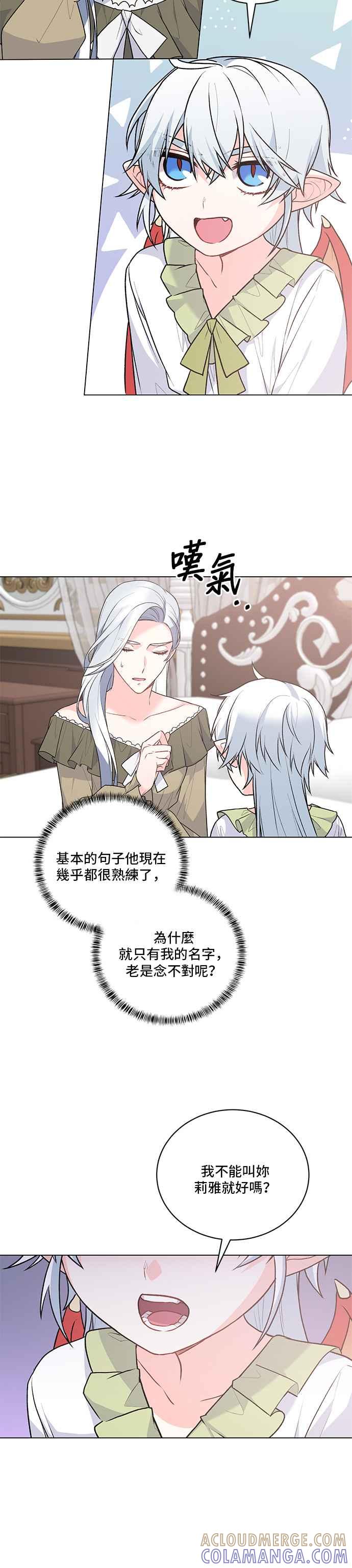 《恶女也能当上女主角》第91话 第3页