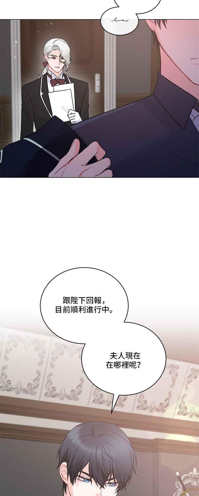 《恶女也能当上女主角》第91话 第14页