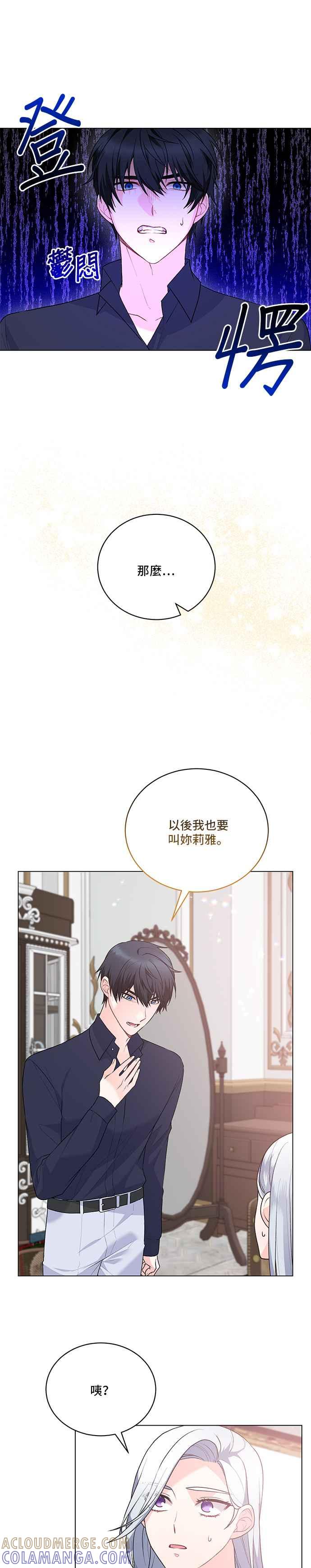《恶女也能当上女主角》第91话 第25页