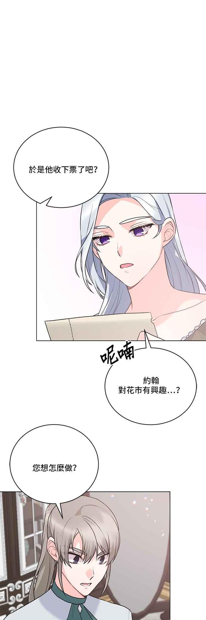 《恶女也能当上女主角》第91话 第10页