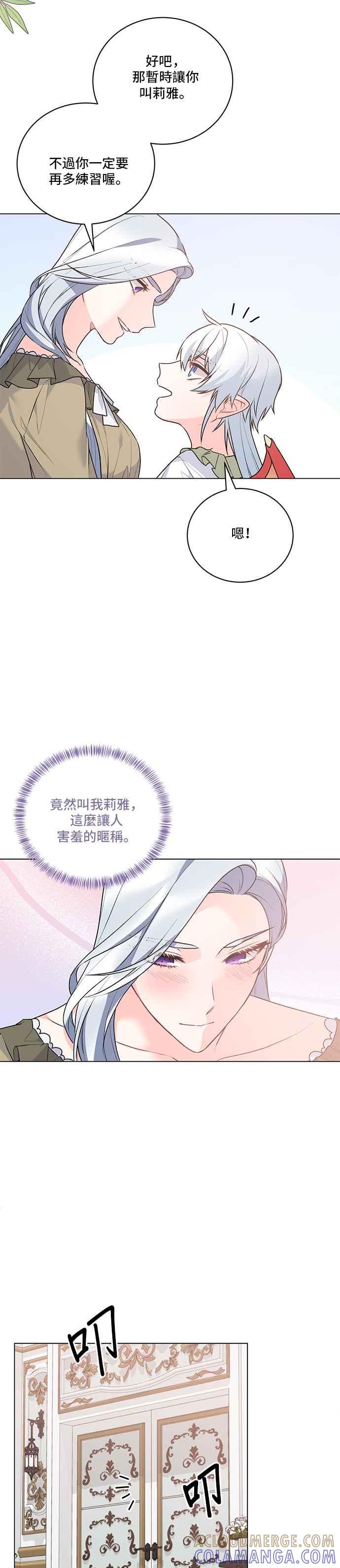 《恶女也能当上女主角》第91话 第5页