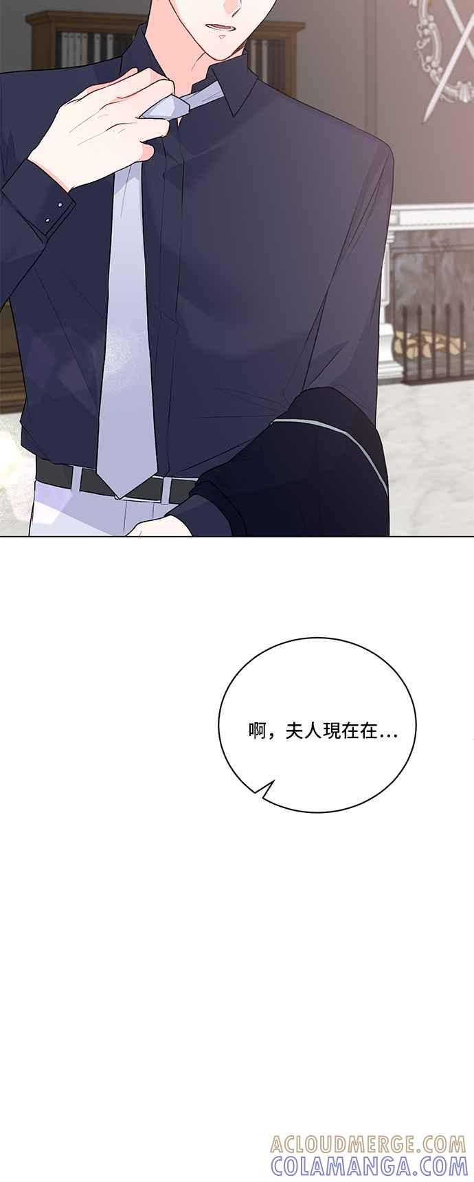 《恶女也能当上女主角》第91话 第15页