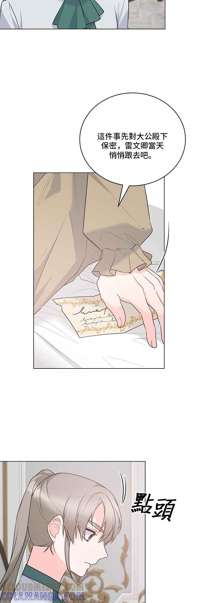 《恶女也能当上女主角》第91话 第11页