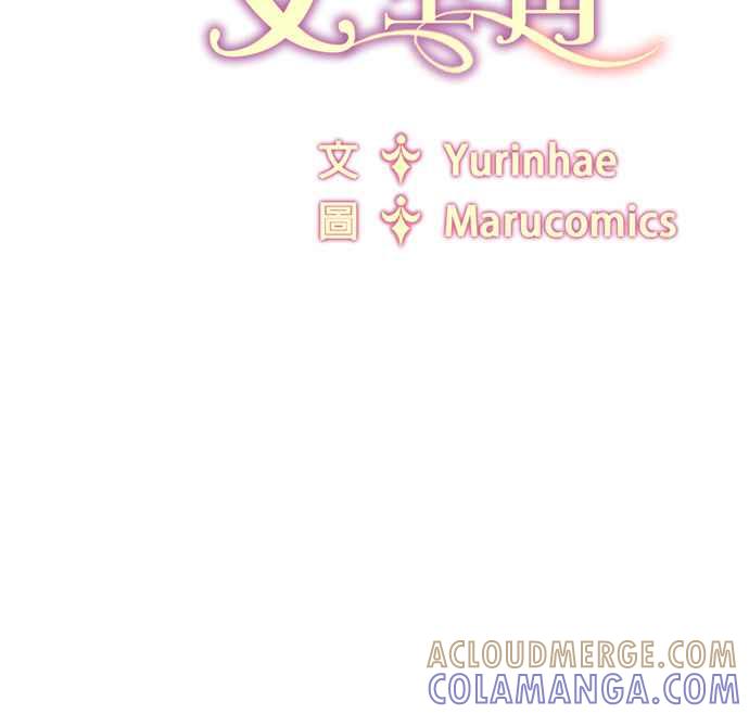 《恶女也能当上女主角》第91话 第35页
