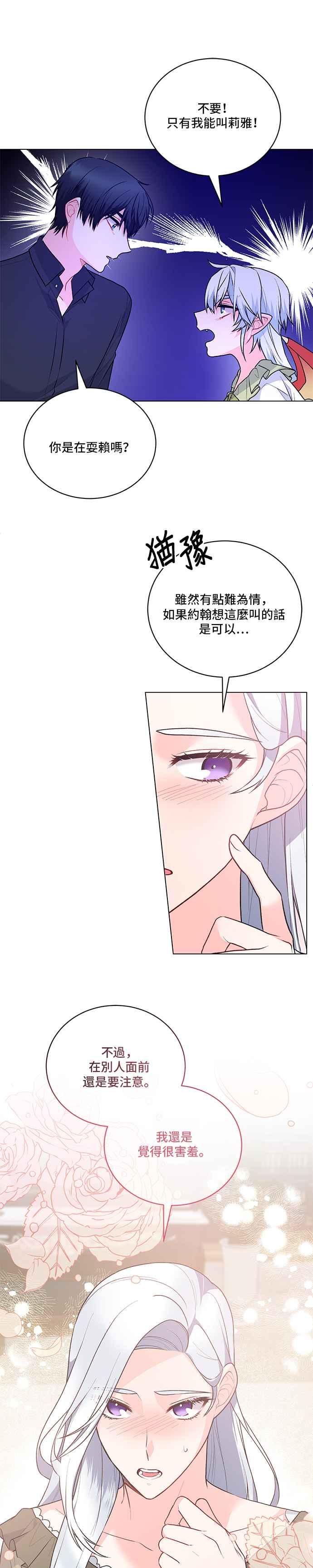 《恶女也能当上女主角》第91话 第28页