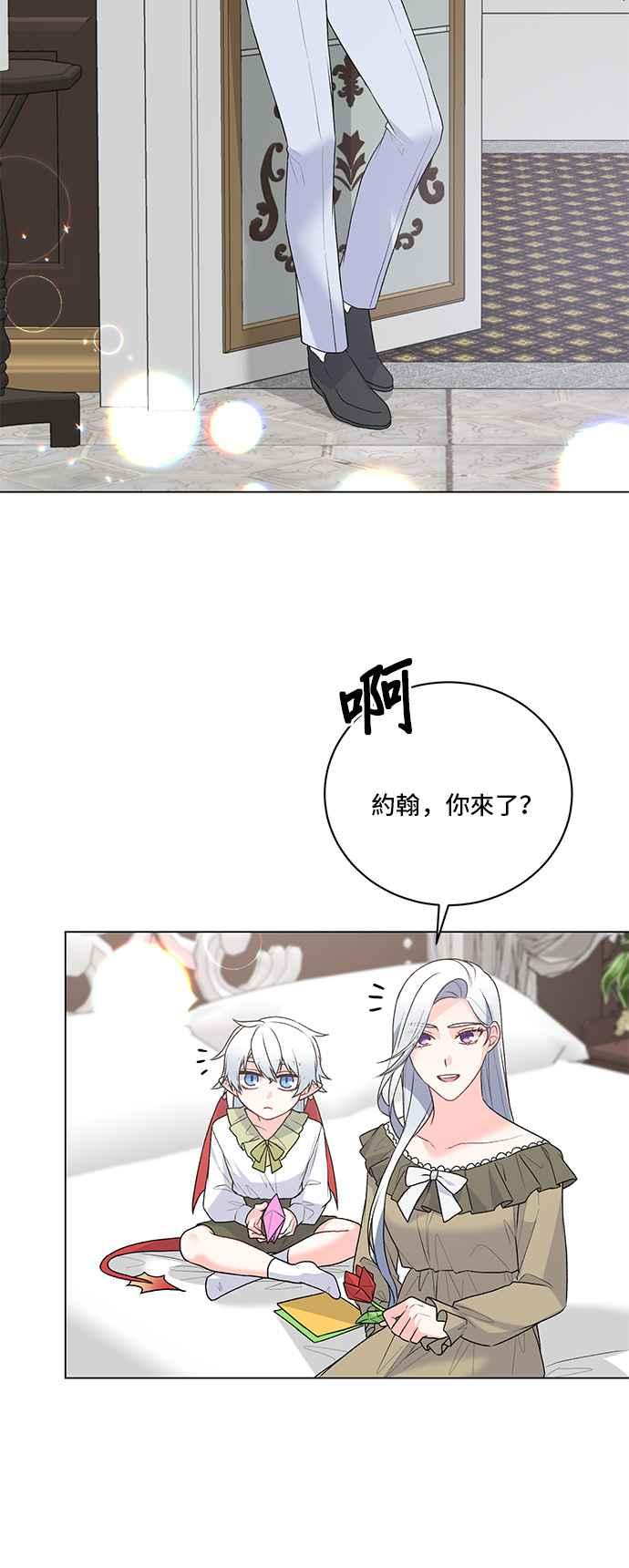 《恶女也能当上女主角》第91话 第18页
