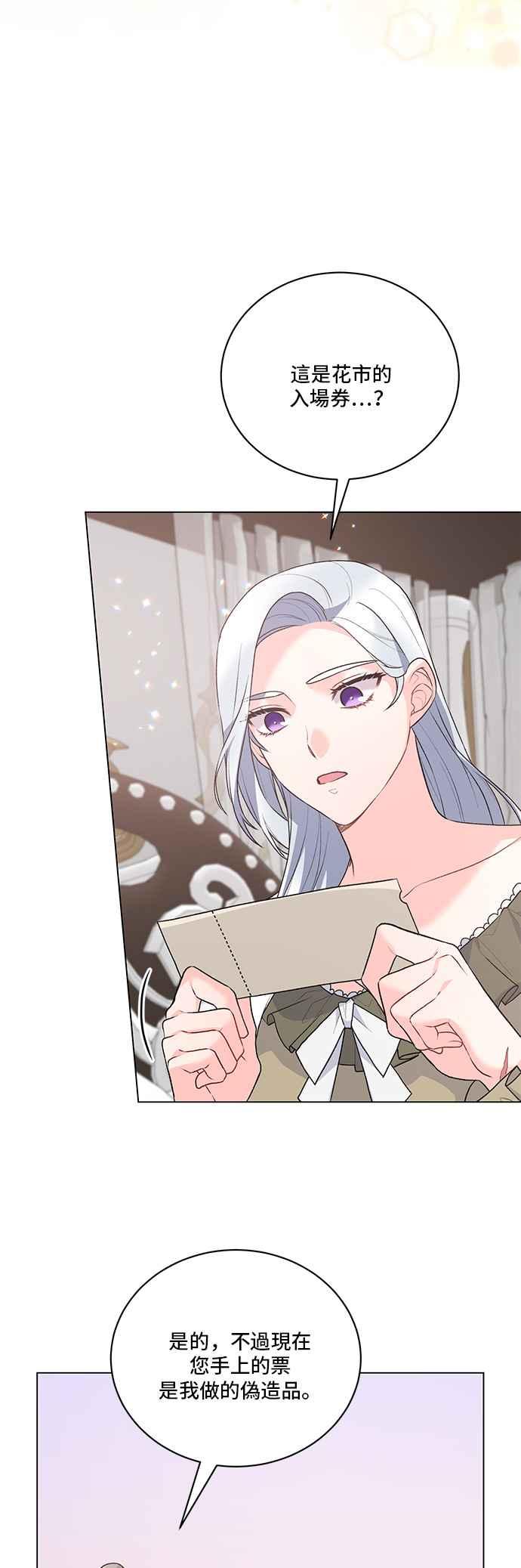 《恶女也能当上女主角》第91话 第8页