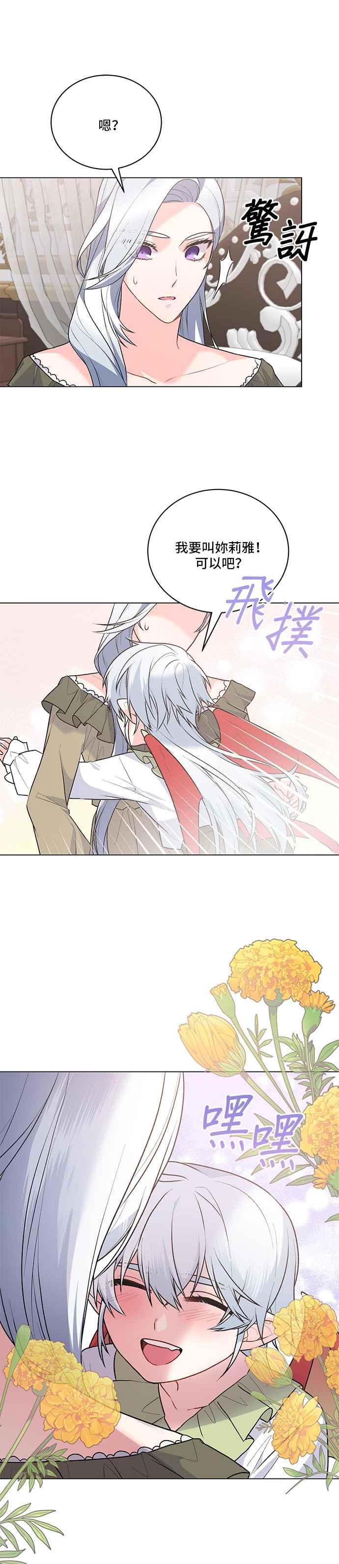《恶女也能当上女主角》第91话 第4页