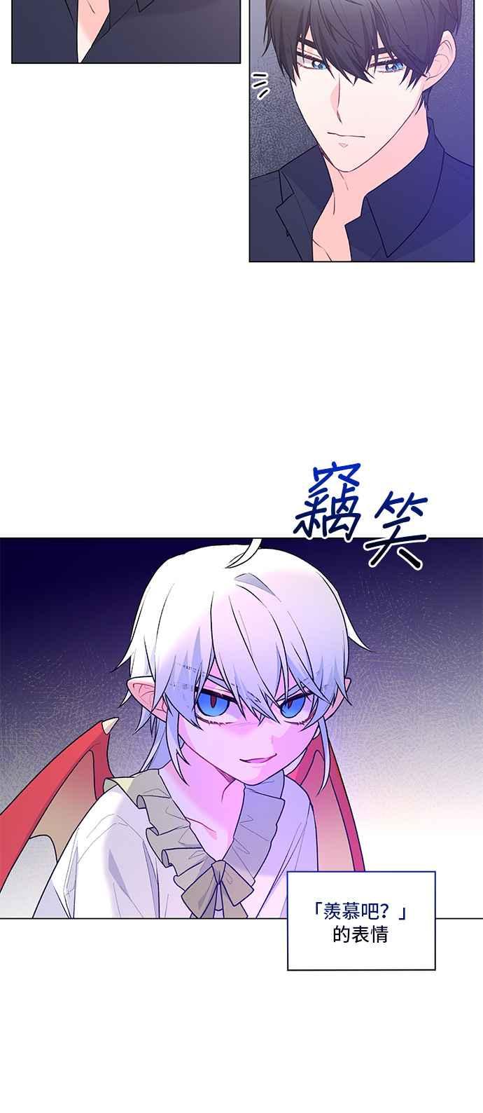 《恶女也能当上女主角》第91话 第24页