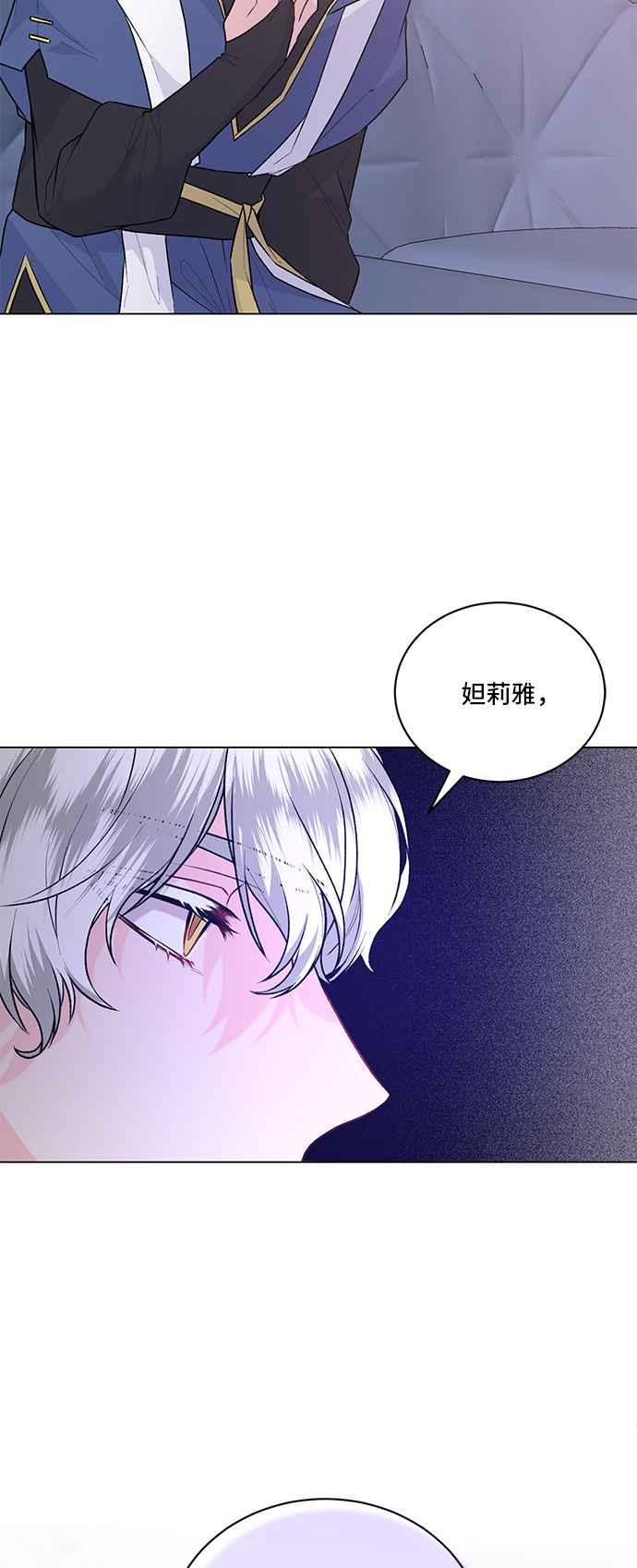 《恶女也能当上女主角》第92话 第11页