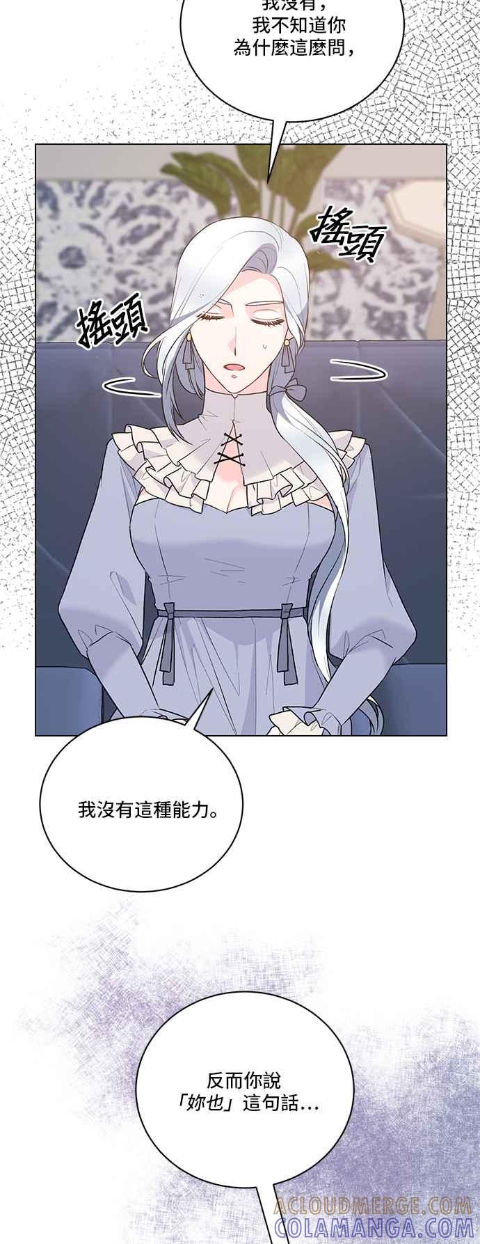 《恶女也能当上女主角》第92话 第16页