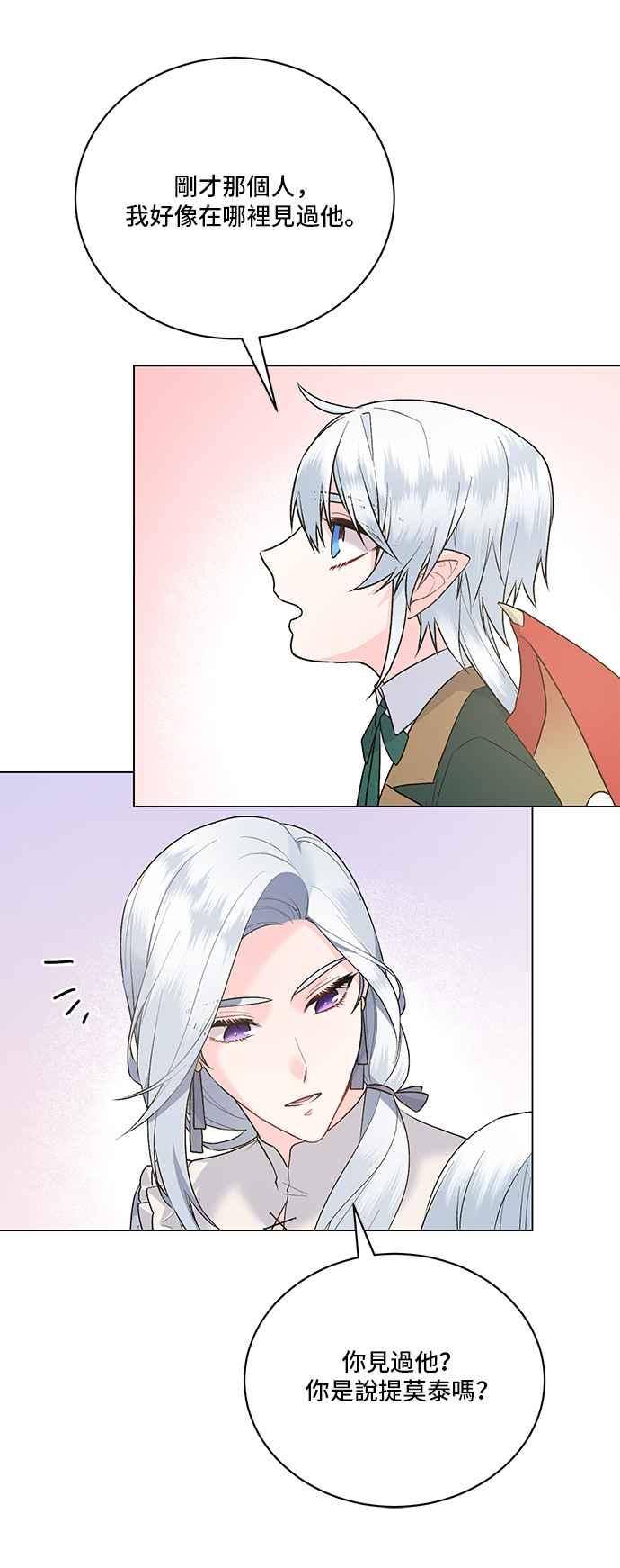 《恶女也能当上女主角》第92话 第42页