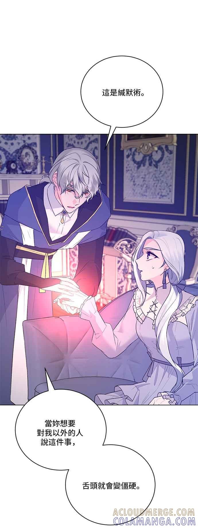 《恶女也能当上女主角》第92话 第28页