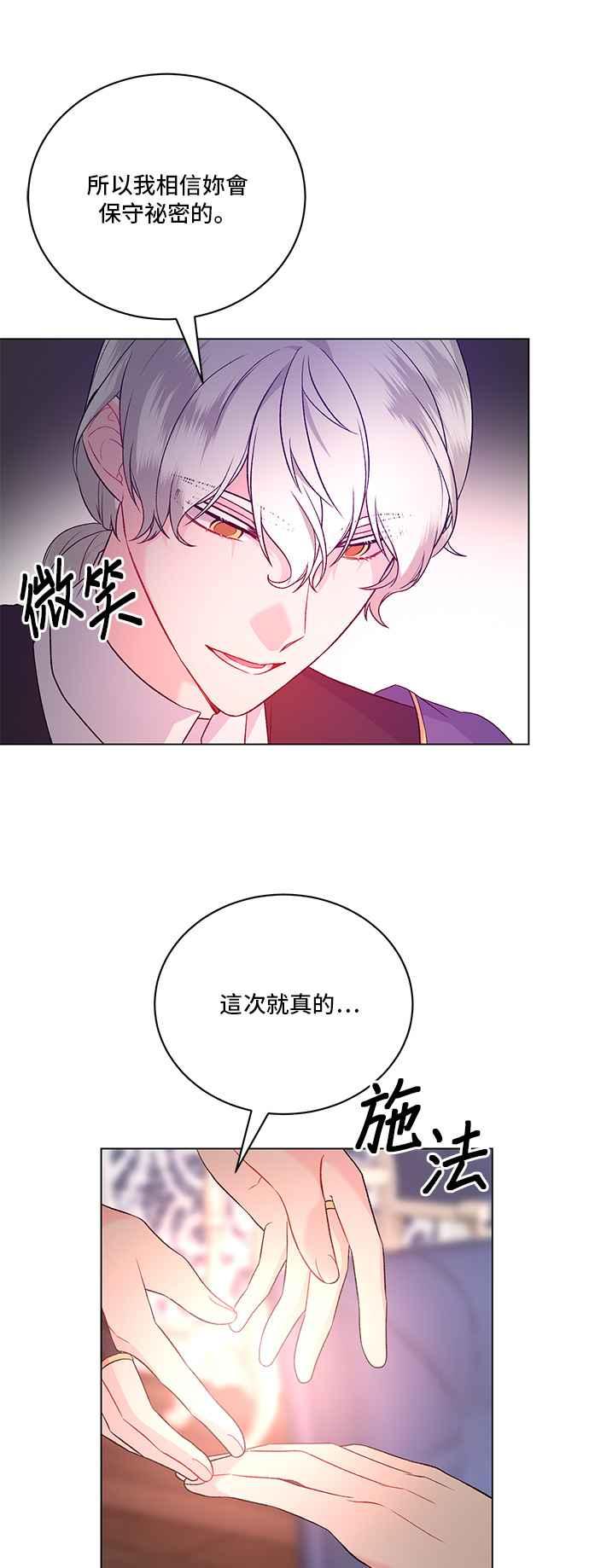 《恶女也能当上女主角》第92话 第29页