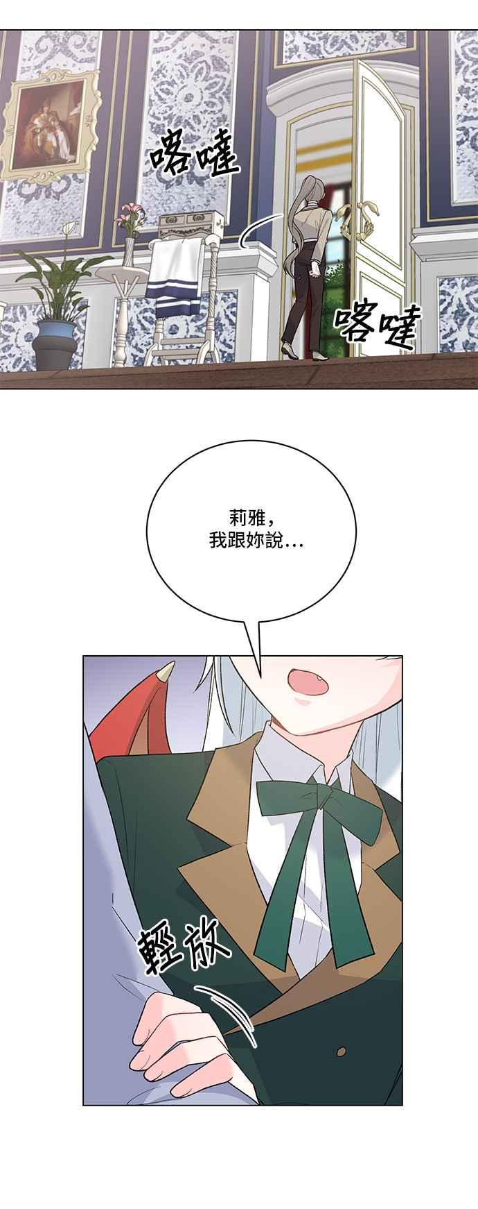 《恶女也能当上女主角》第92话 第41页