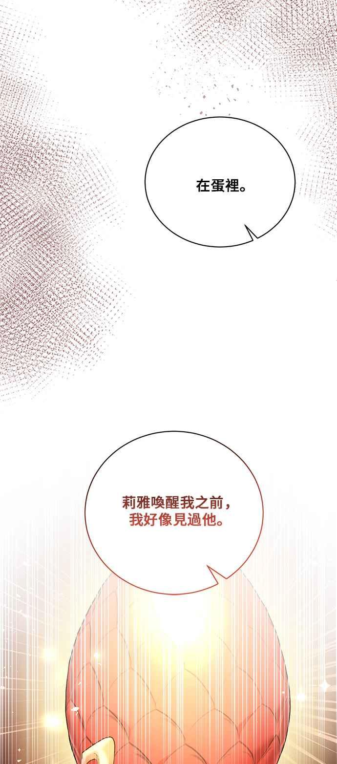 《恶女也能当上女主角》第92话 第45页