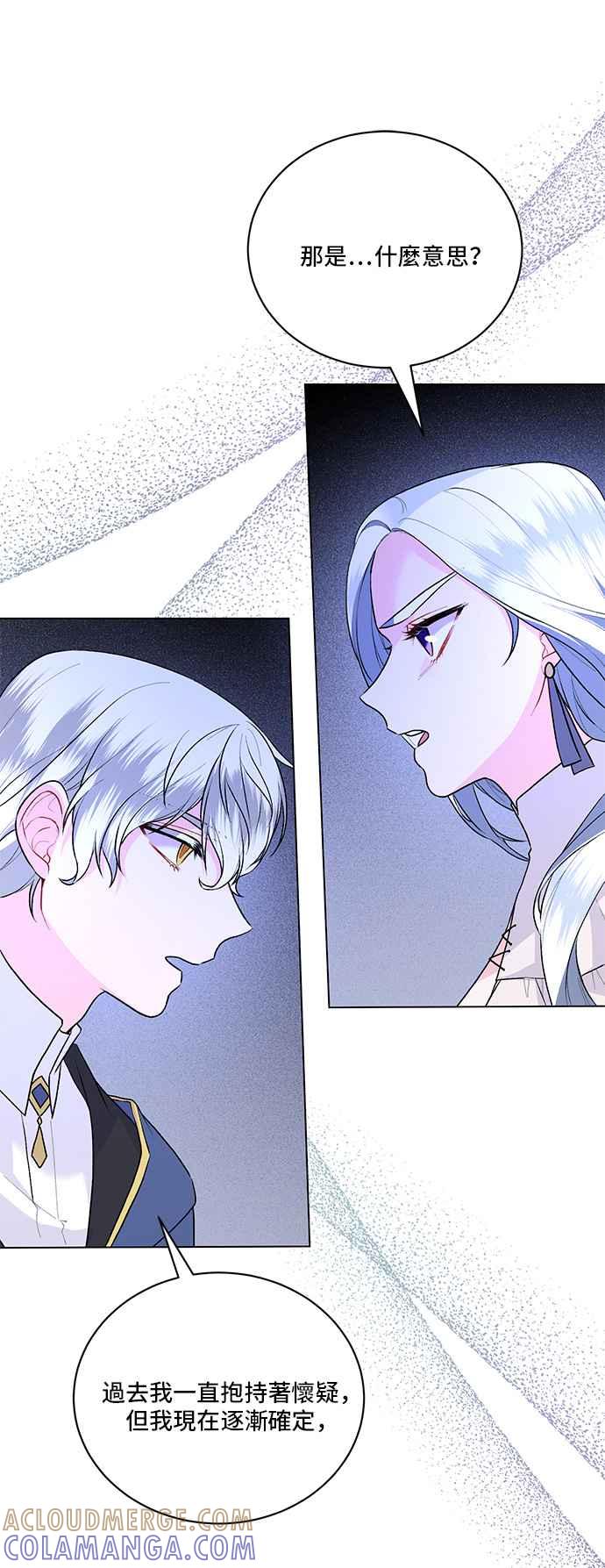 《恶女也能当上女主角》第92话 第13页